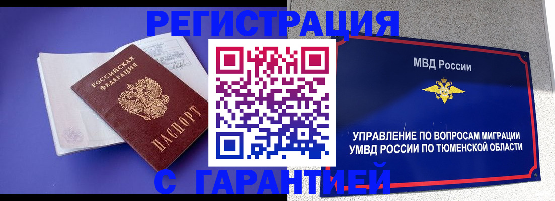 миграционный учет в Осе