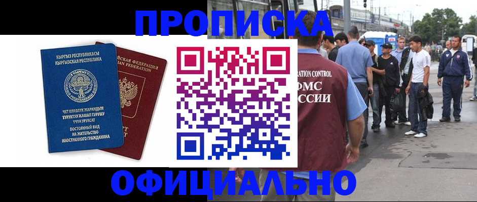 временная регистрация в Осе