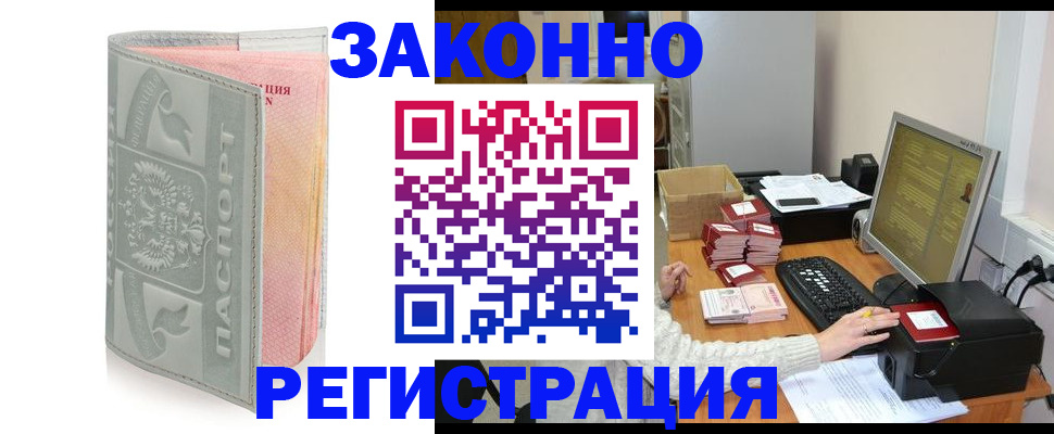 купить прописку в Осе