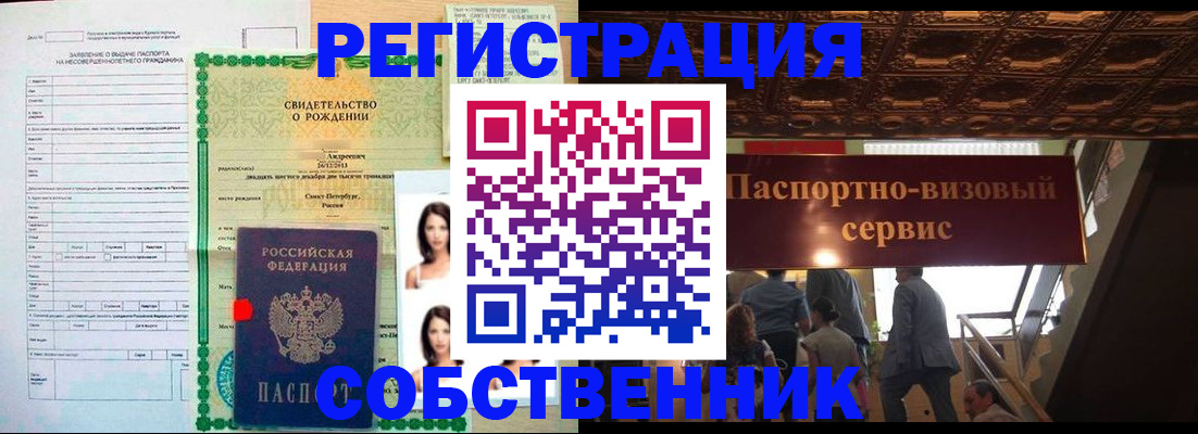 временная регистрация для всех в Осе