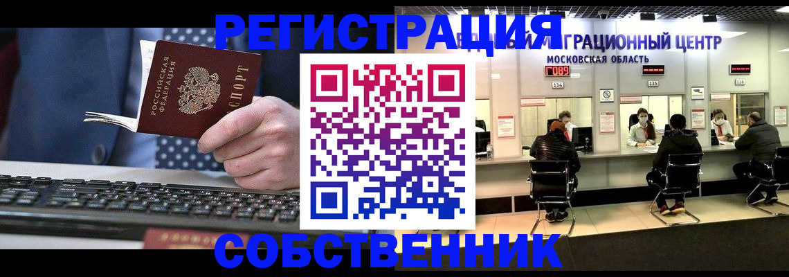 временная регистрация поиск в Осе