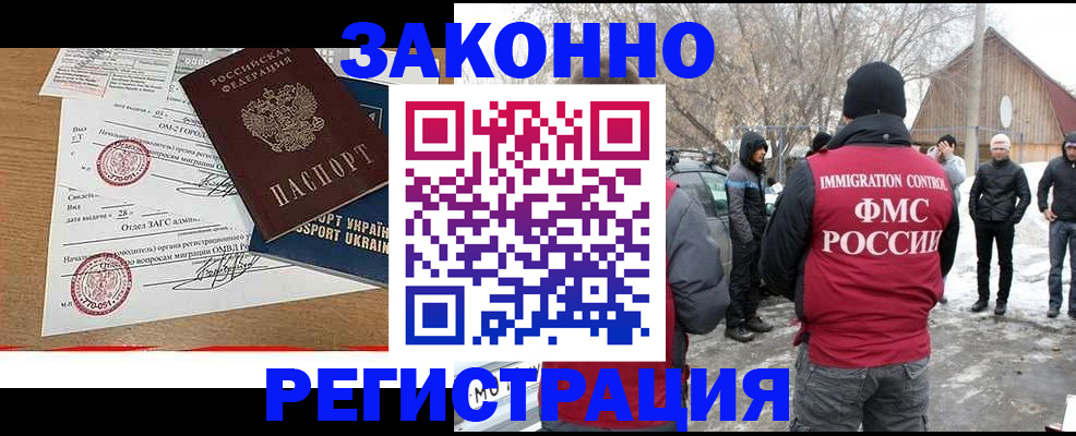 временная регистрация надежно в Осе